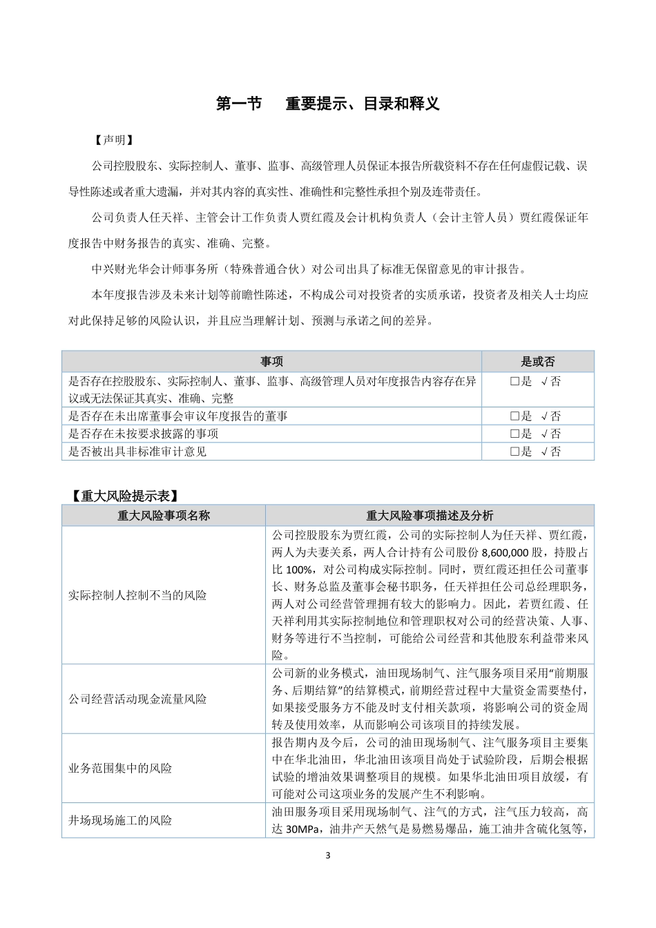 831736_2020_利源捷能_2020年年度报告_2021-04-21.pdf_第3页