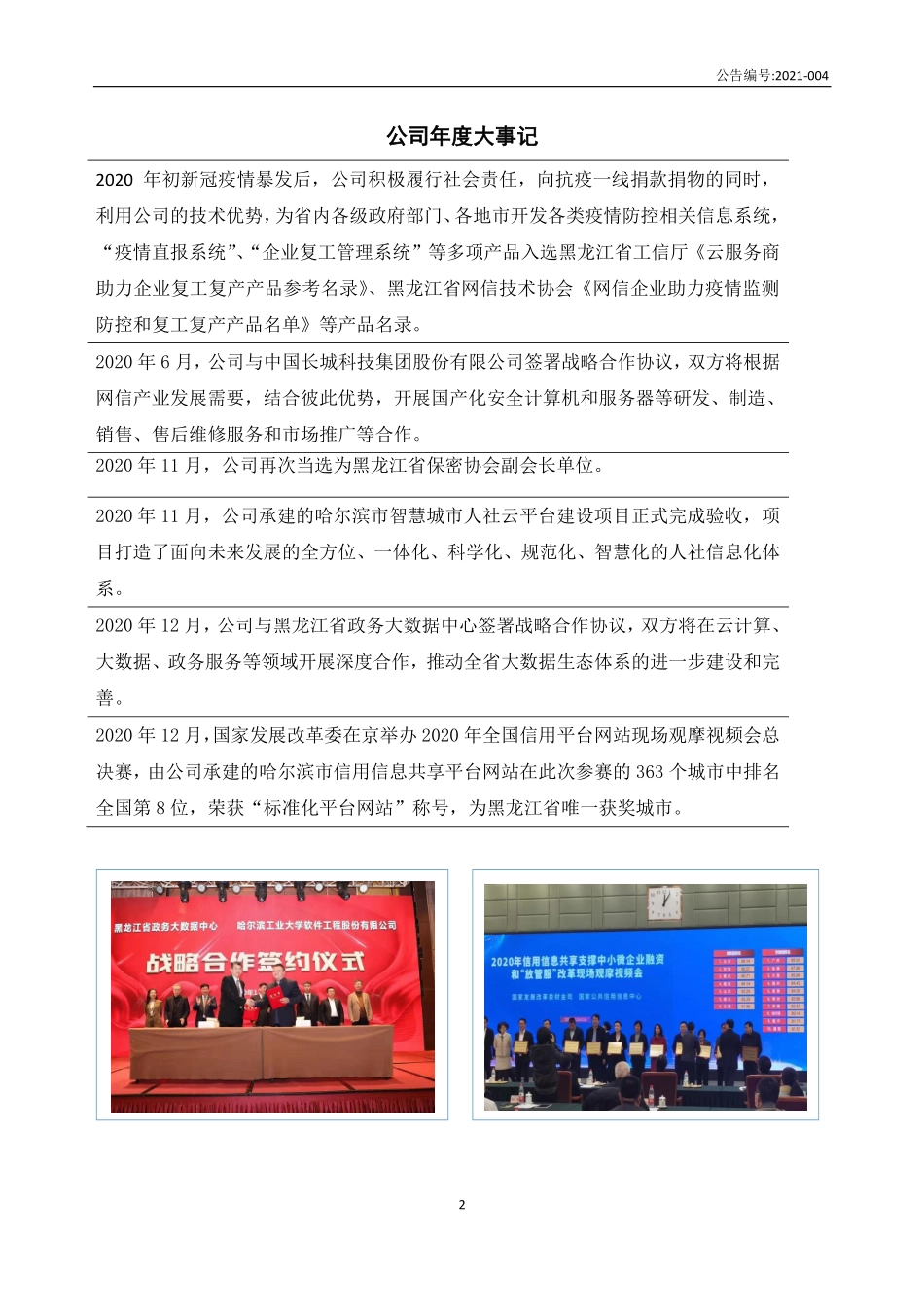 831698_2020_工大软件_2020年年度报告_2022-04-18.pdf_第2页