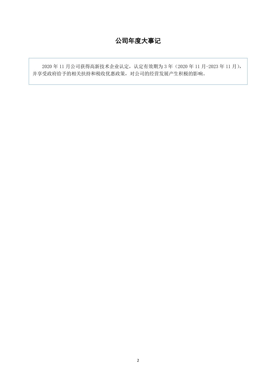 831643_2020_仙剑文化_2020年年度报告_2021-04-27.pdf_第2页