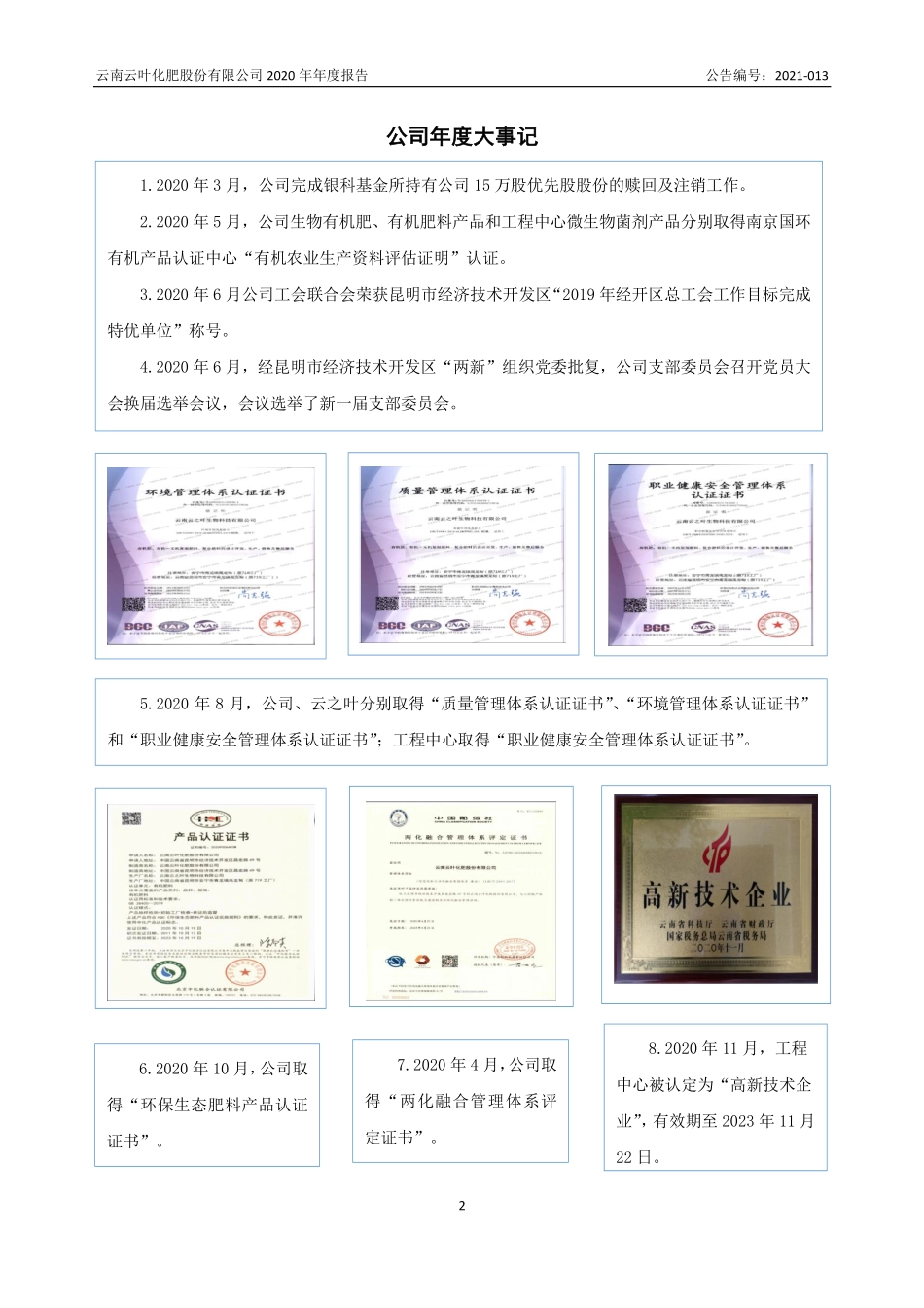 831663_2020_云叶股份_2020年年度报告_2021-03-24.pdf_第2页