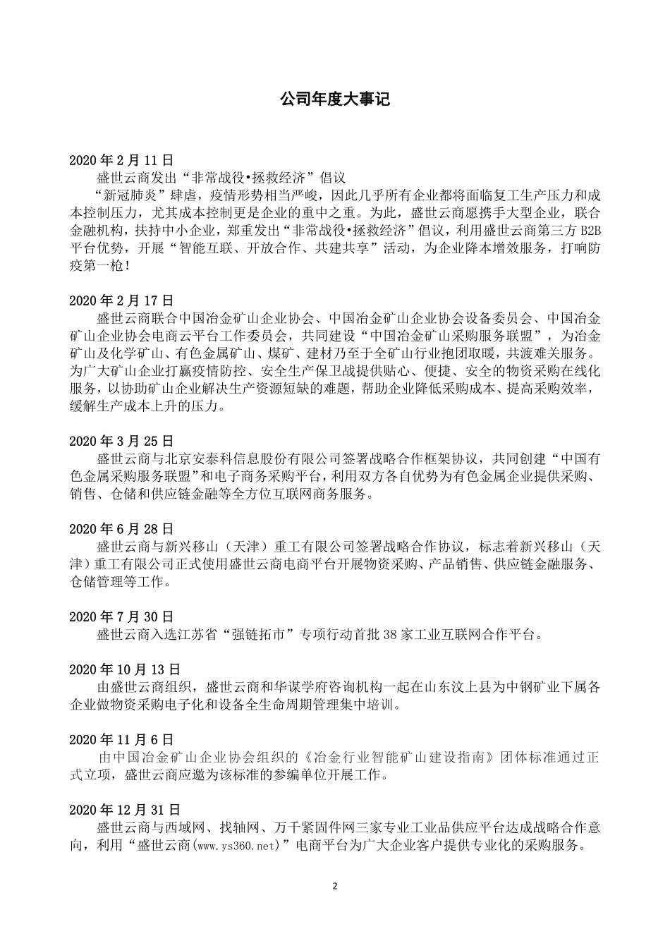 831634_2020_盛世股份_2020年年度报告_2021-04-27.pdf_第2页