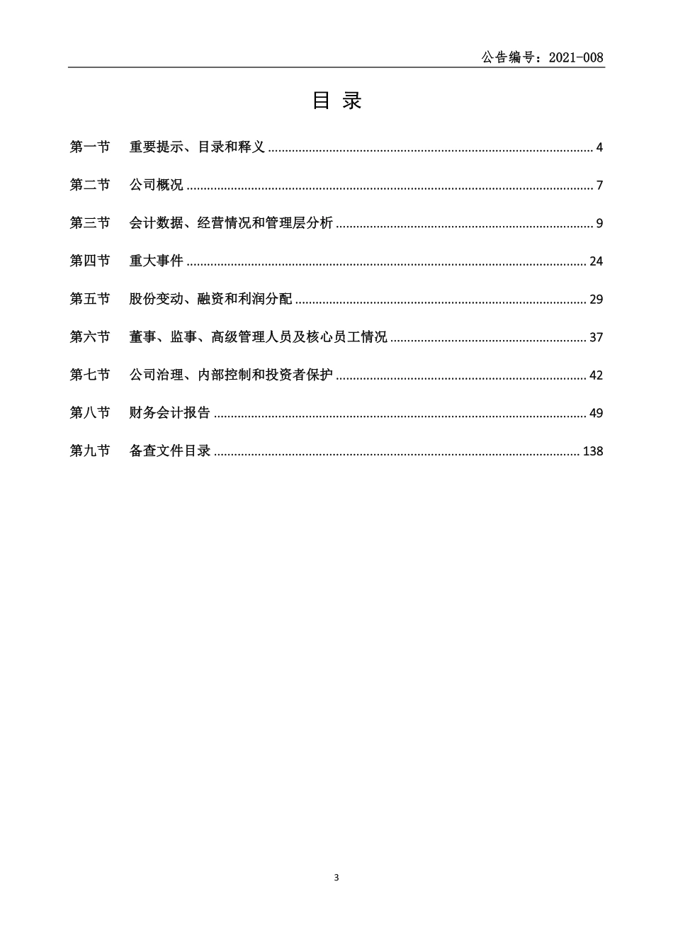 831677_2020_天意有福_2020年年度报告_2021-04-27.pdf_第3页