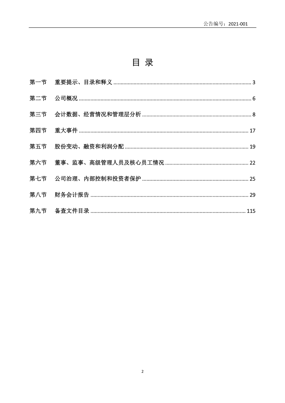 832042_2020_高健实业_2020年年度报告_2021-04-26.pdf_第2页