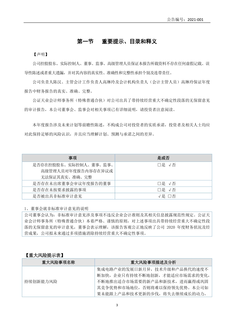 832042_2020_高健实业_2020年年度报告_2021-04-26.pdf_第3页