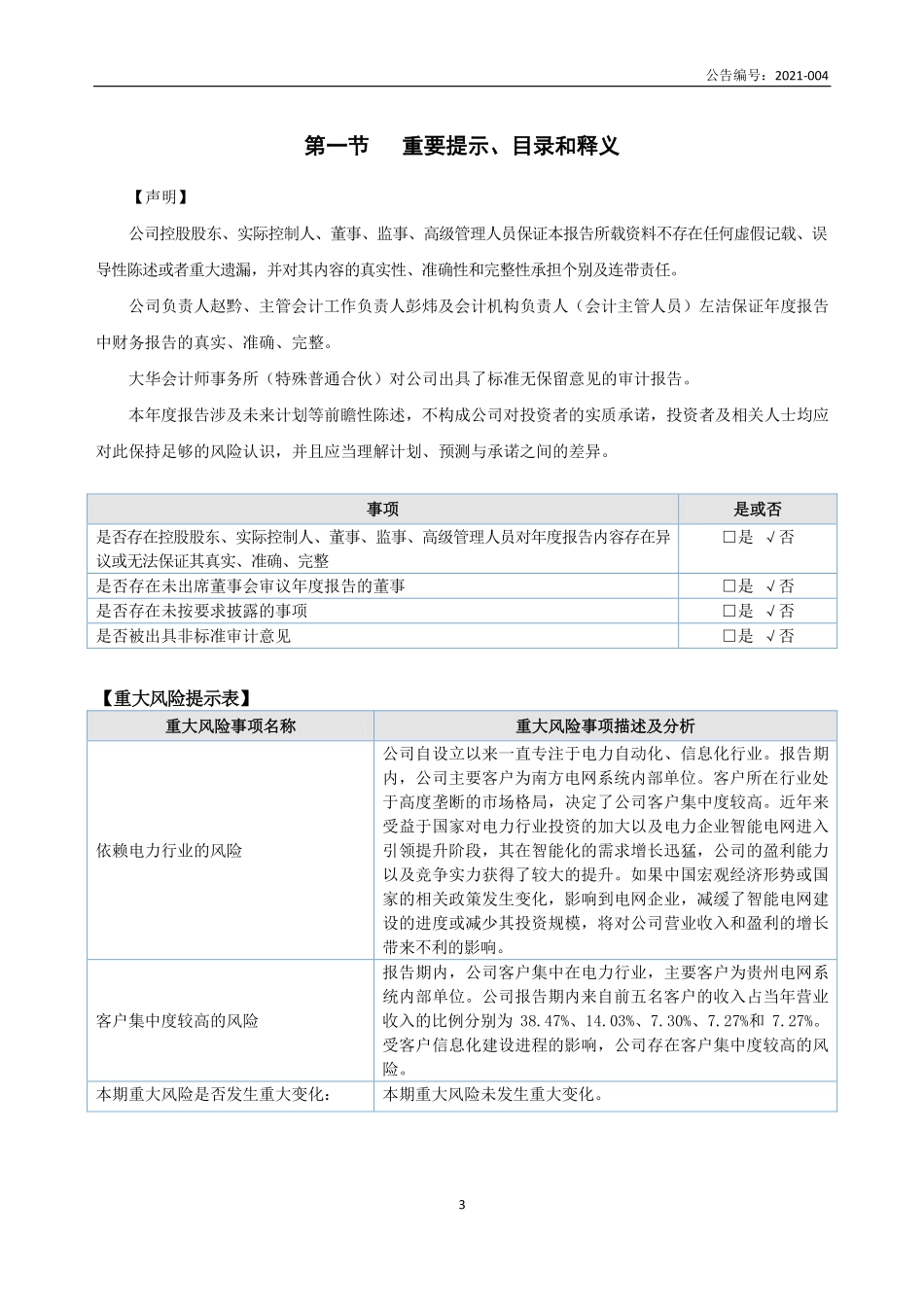 831694_2020_黔驰信息_2020年年度报告_2021-04-28.pdf_第3页