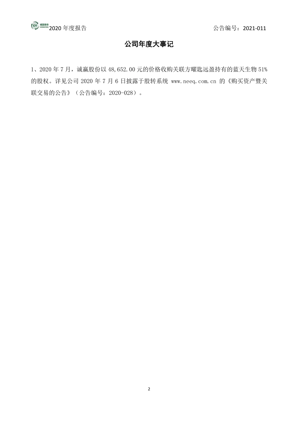 831720_2020_诚赢股份_2020年年度报告_2021-04-14.pdf_第2页