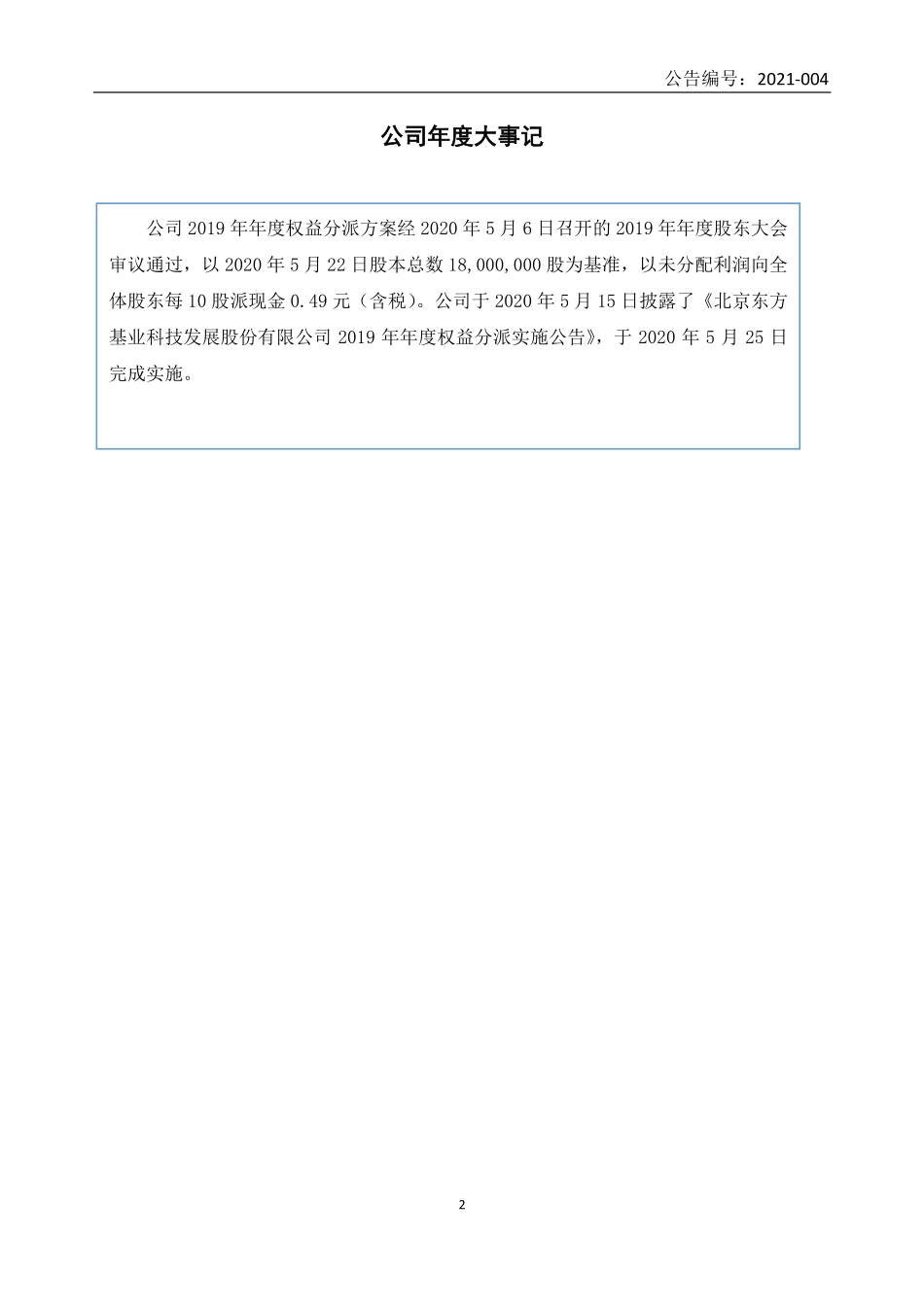 831986_2020_东方基业_2020年年度报告_2021-04-20.pdf_第2页