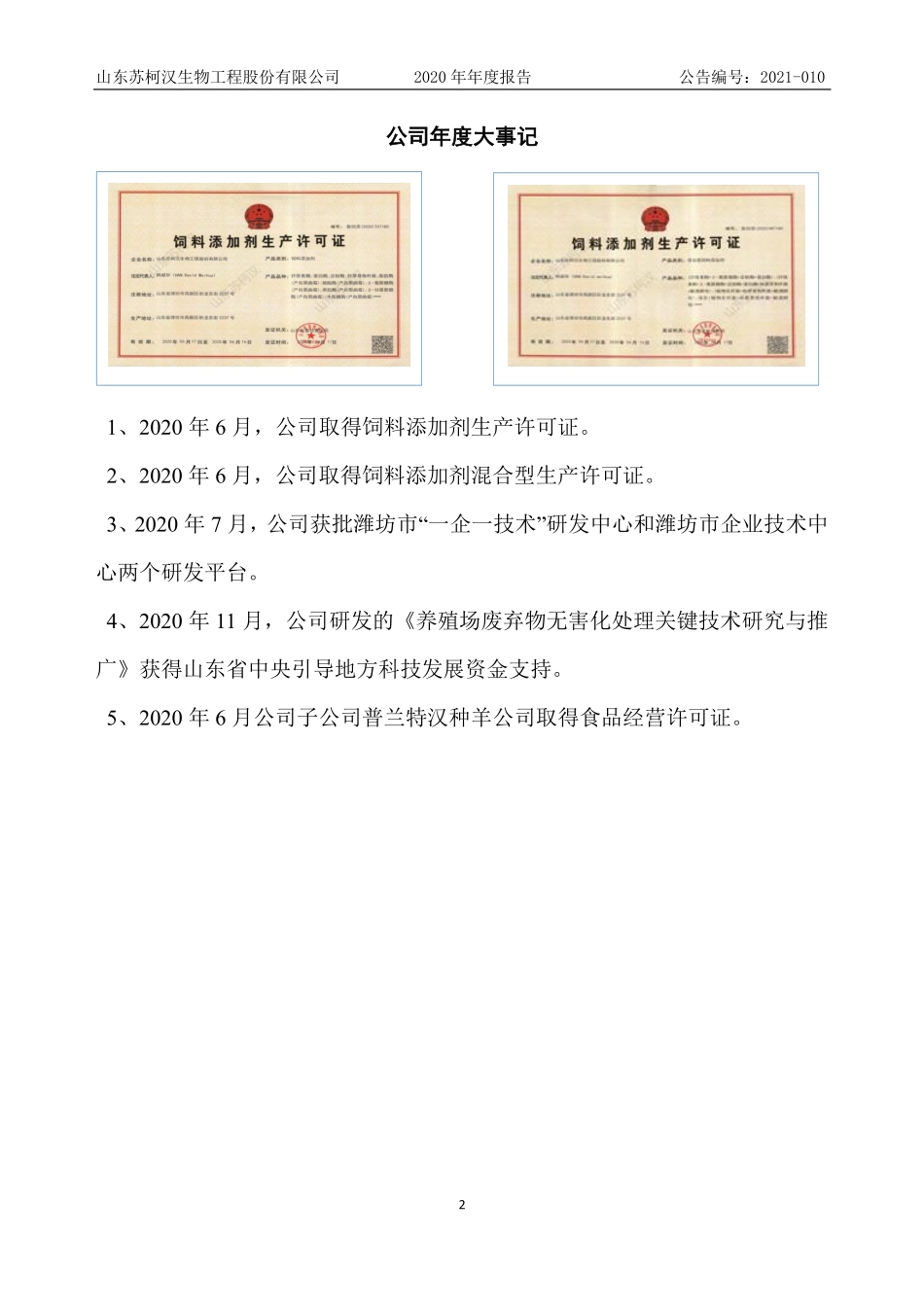831835_2020_苏柯汉_2020年年度报告_2021-04-21.pdf_第2页