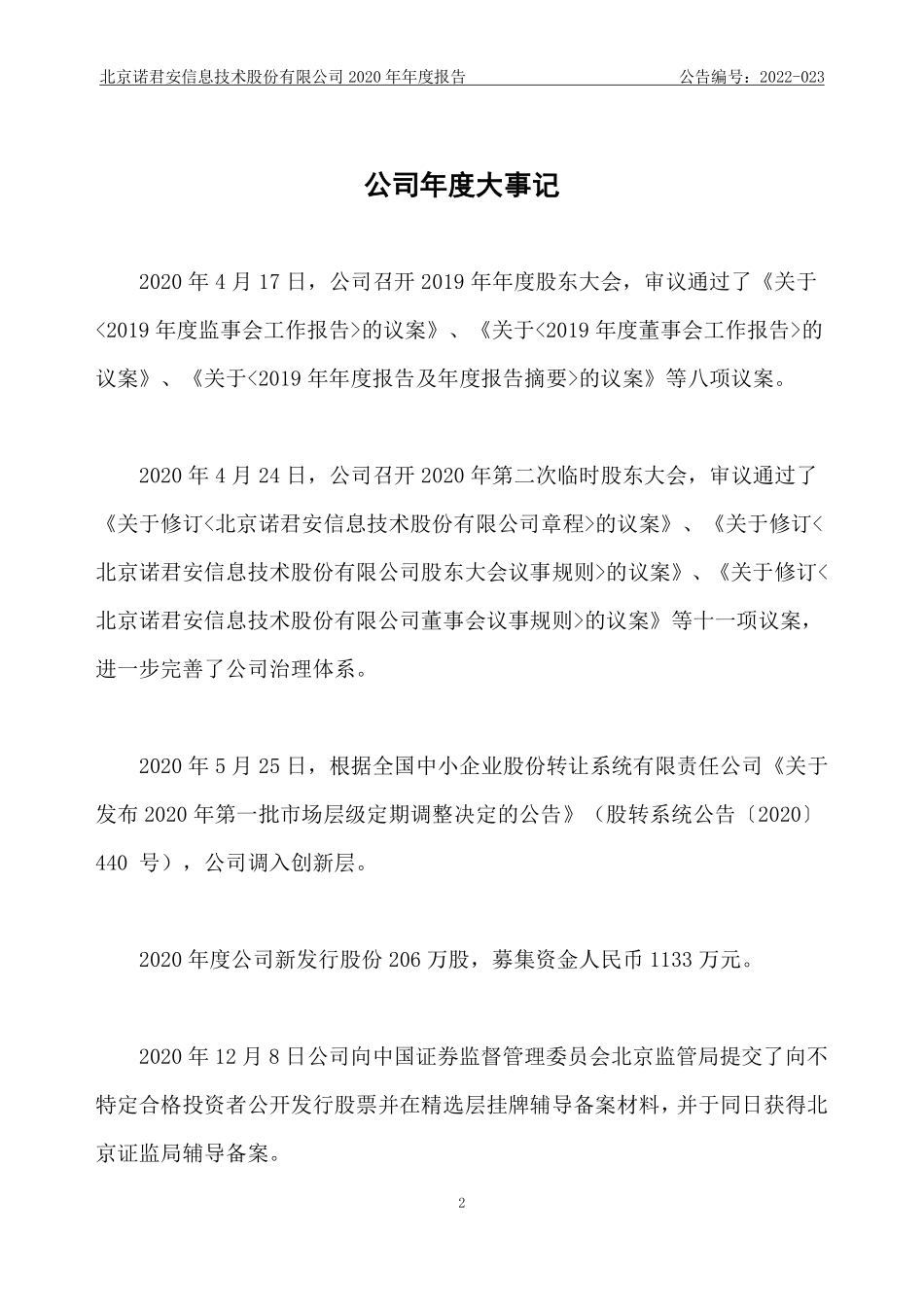 832267_2020_诺君安_2020年年度报告_2022-04-17.pdf_第2页