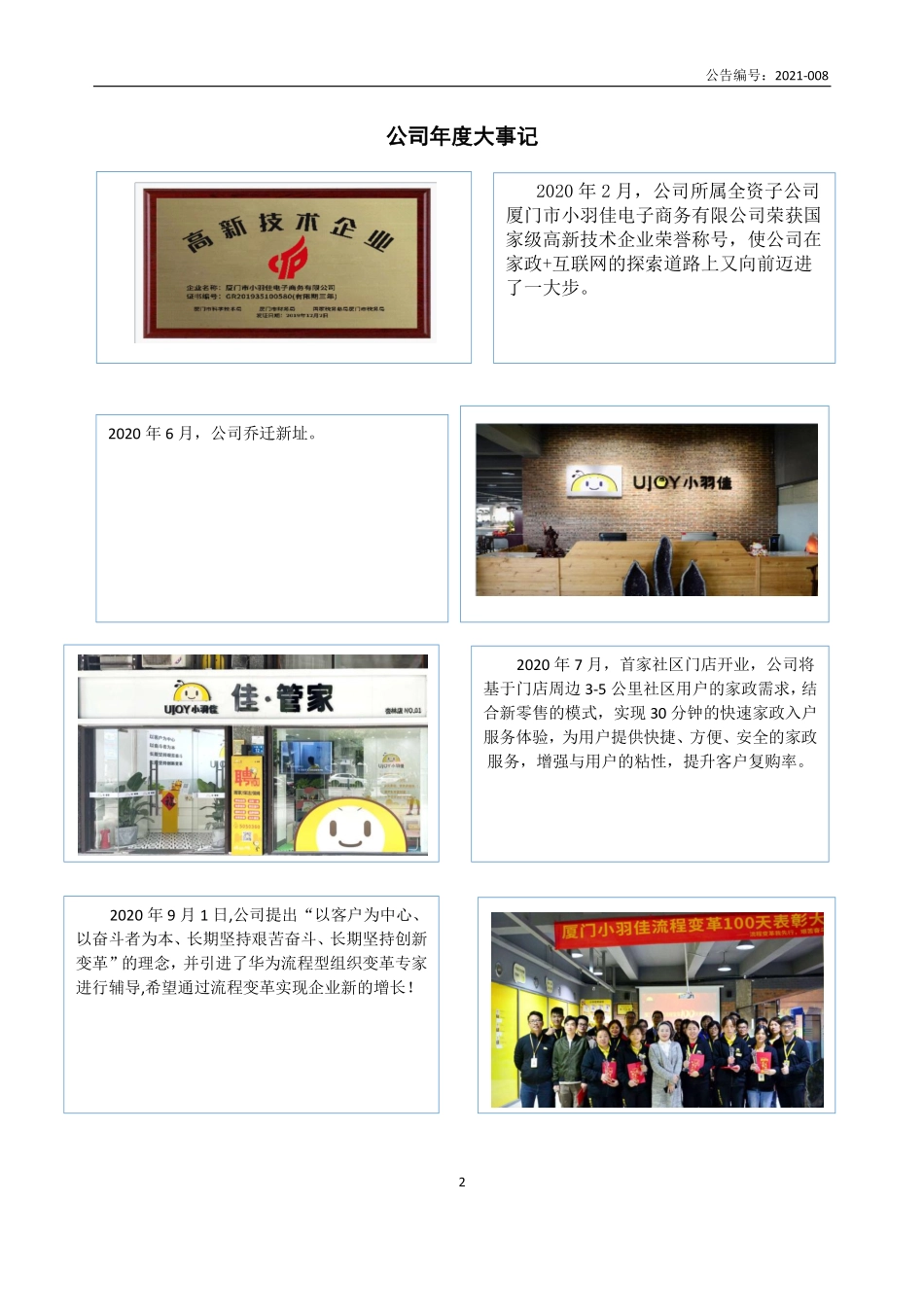 831877_2020_小羽佳_2020年年度报告_2021-04-21.pdf_第2页