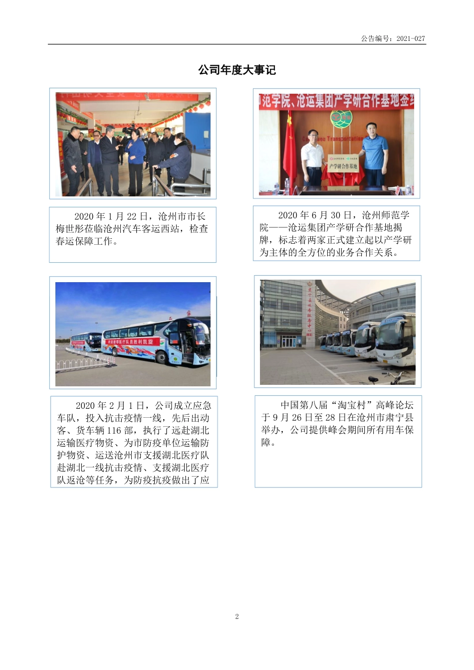 832289_2020_沧运集团_2020年年度报告_2021-04-29.pdf_第2页