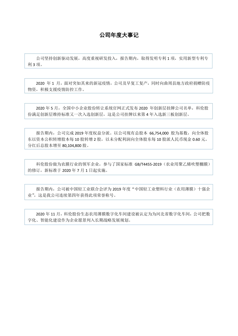 832093_2020_科伦股份_2020年年度报告_2023-05-14.pdf_第2页