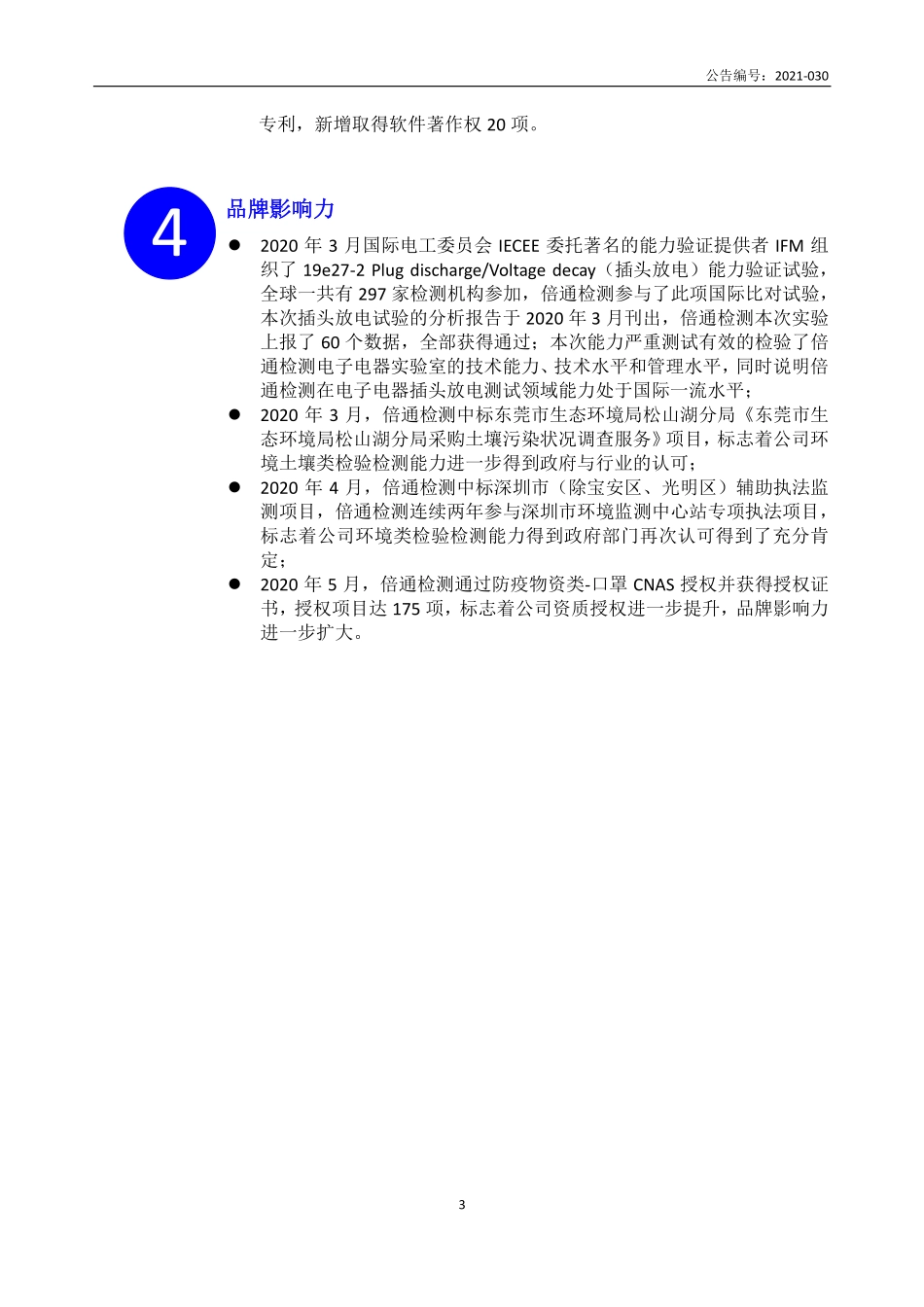 832172_2020_倍通检测_2020年年度报告_2021-06-29.pdf_第3页