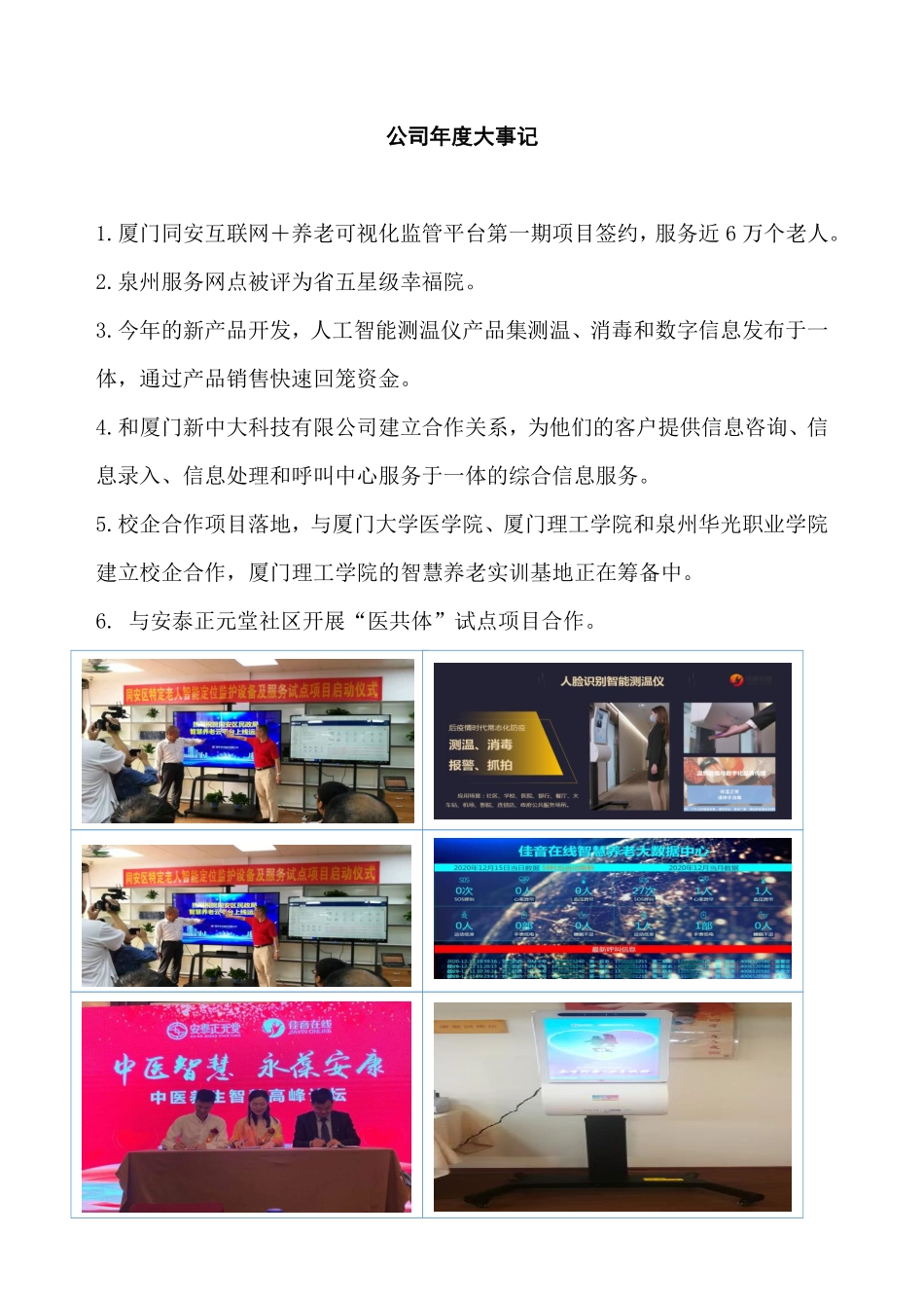 831960_2020_佳音在线_2020年年度报告_2021-04-22.pdf_第2页