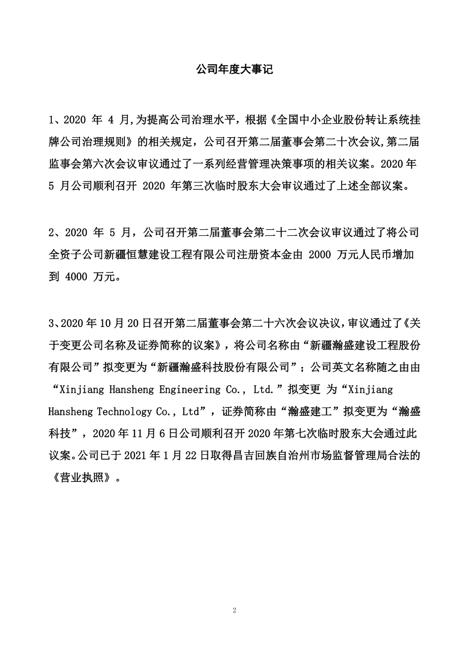 832215_2020_瀚盛科技_2020年年度报告_2021-04-28.pdf_第2页