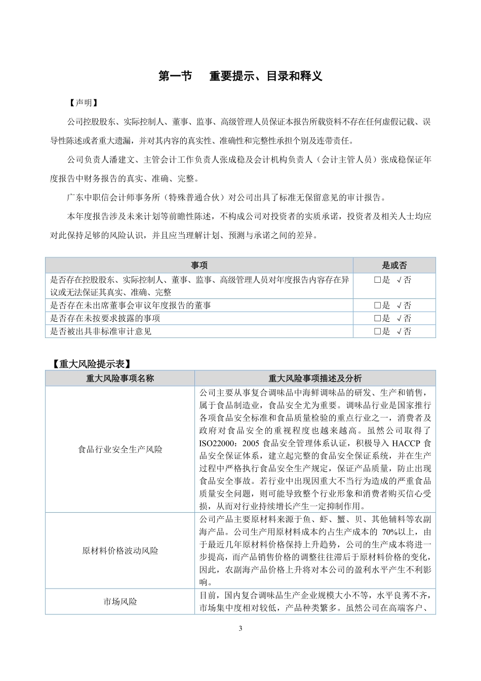 832431_2020_兴亿海洋_2020年年度报告_2021-04-29.pdf_第3页