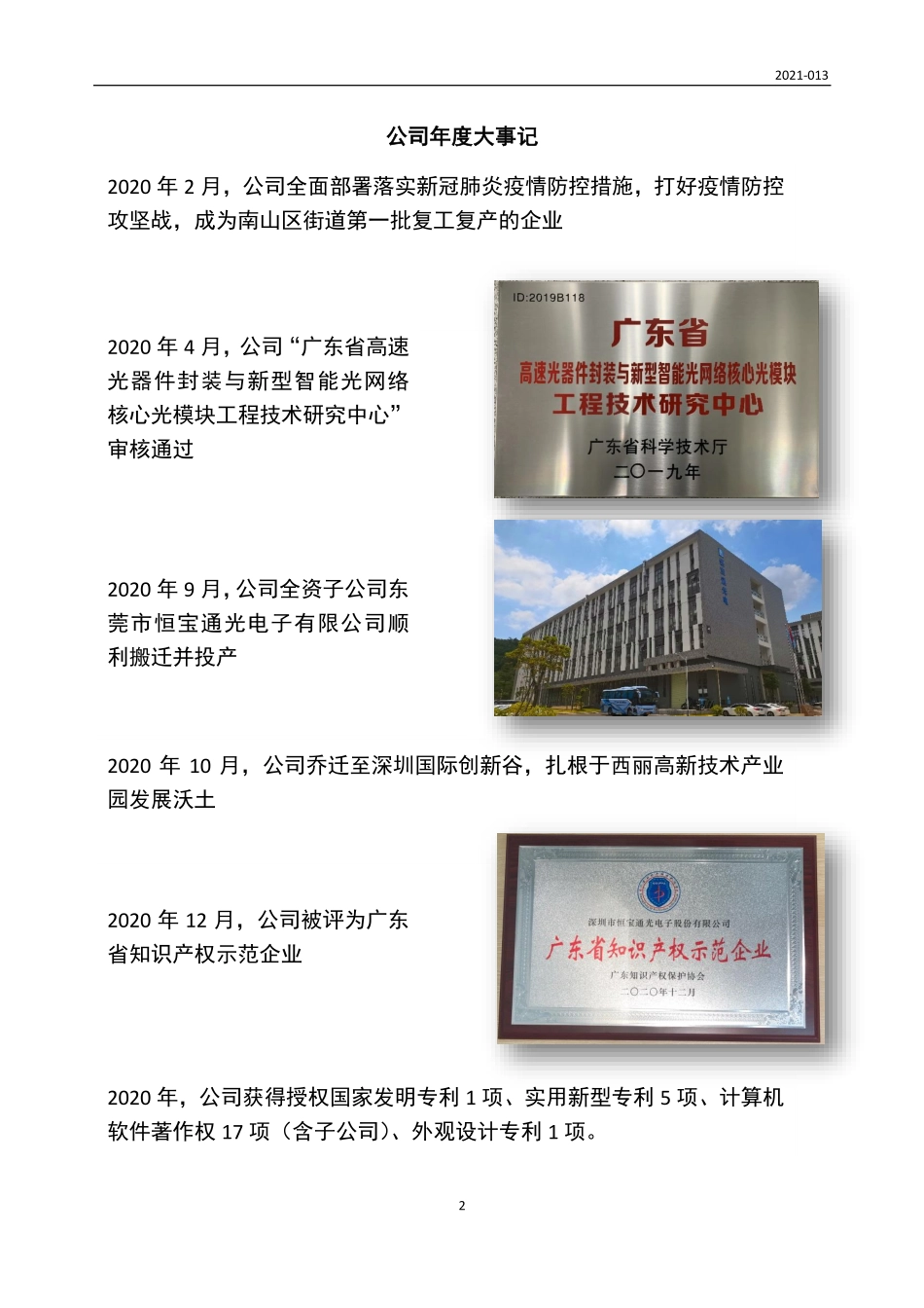 832449_2020_恒宝通_2020年年度报告_2021-04-25.pdf_第2页