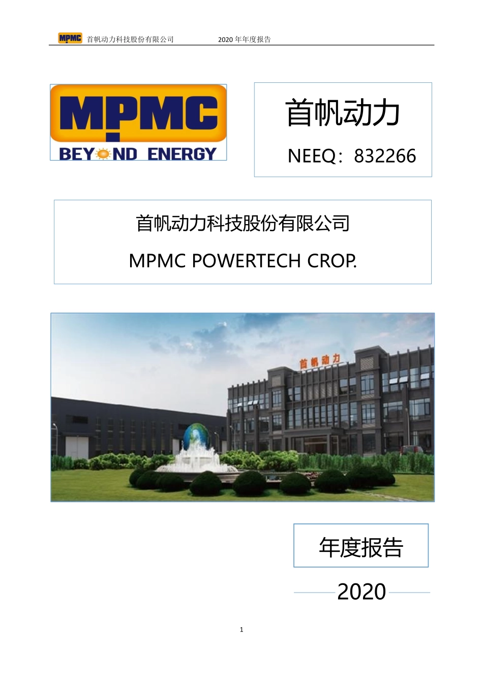832266_2020_首帆动力_2020年年度报告_2023-05-15.pdf_第1页