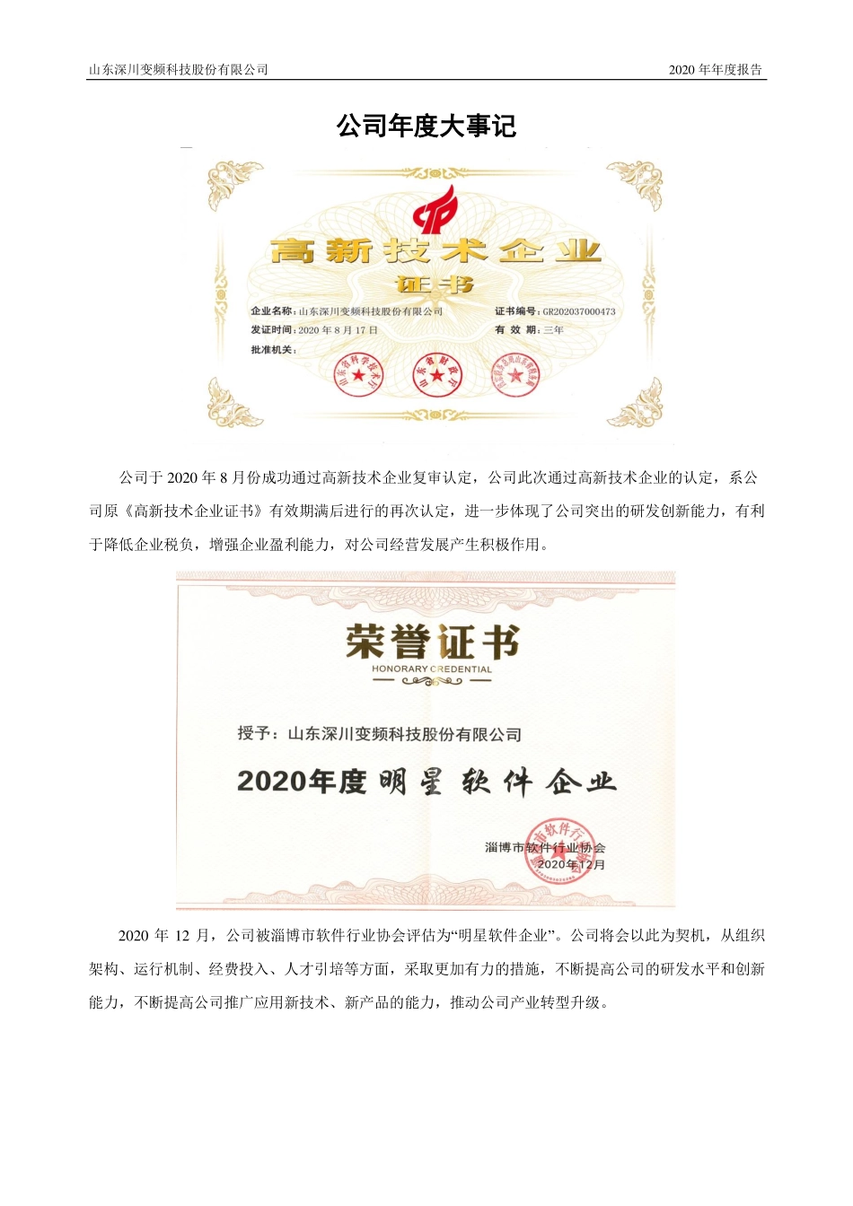 832084_2020_深川股份_2020年年度报告_2021-04-20.pdf_第2页