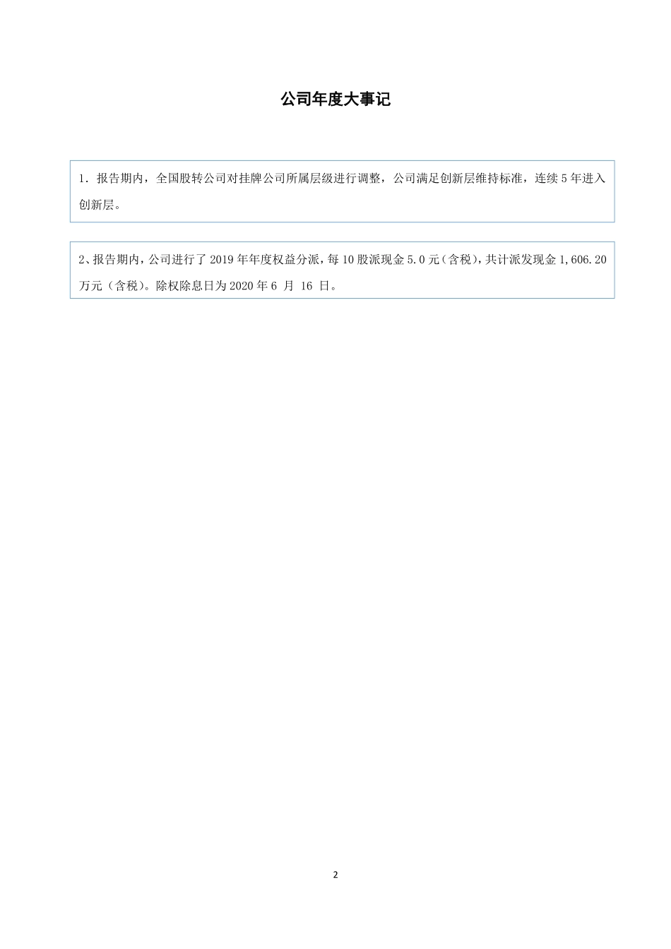 832120_2020_永辉化工_2020年年度报告_2021-04-26.pdf_第2页