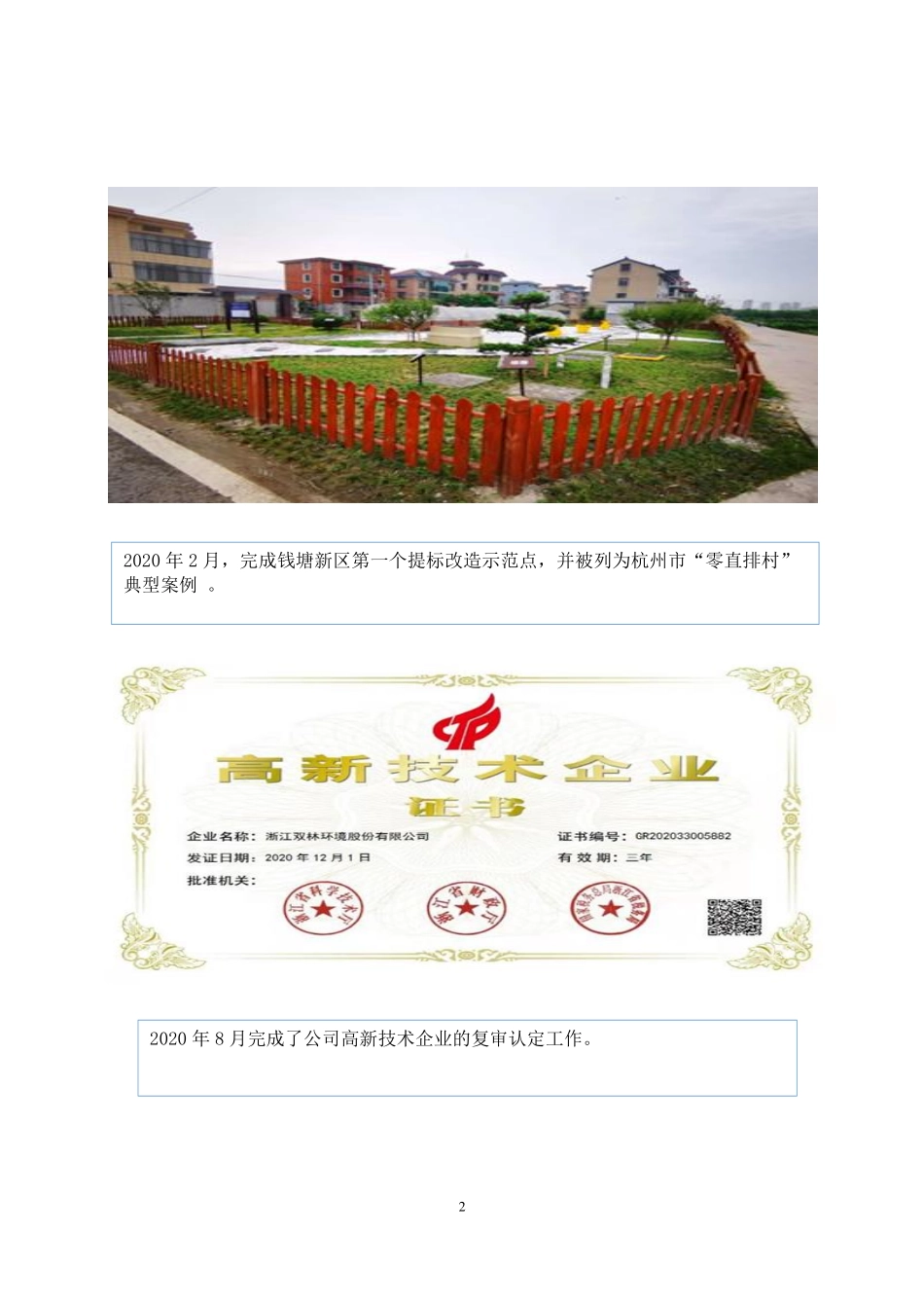 832111_2020_双林环境_2020年年度报告_2021-04-27.pdf_第2页