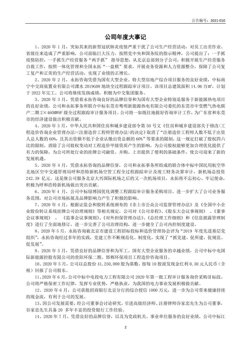 832207_2020_永拓咨询_2020年年度报告_2021-03-29.pdf_第2页
