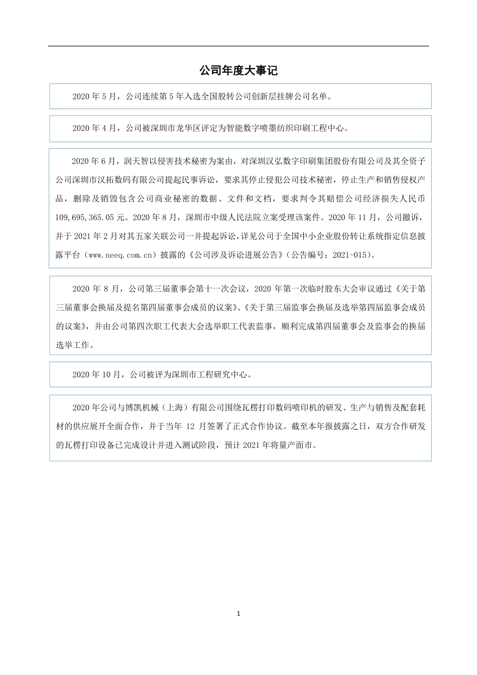 832246_2020_润天智_2020年年度报告_2023-09-18.pdf_第2页