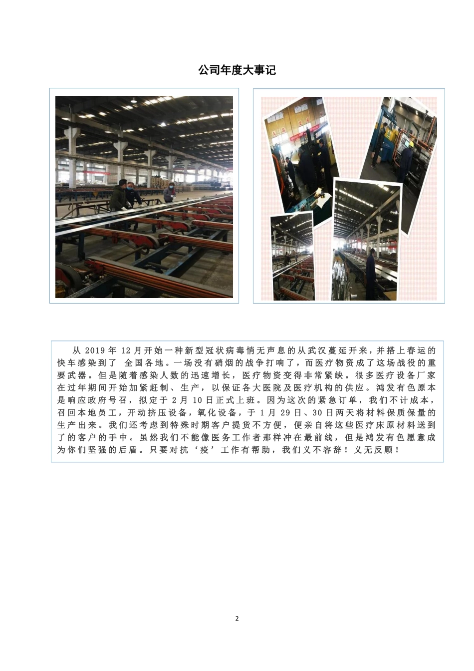 832259_2020_鸿发有色_2020年年度报告_2021-04-25.pdf_第2页