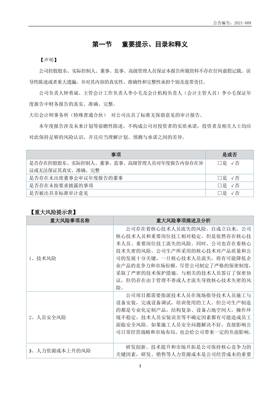 832386_2020_深凯瑞德_2020年年度报告_2021-04-20.pdf_第3页