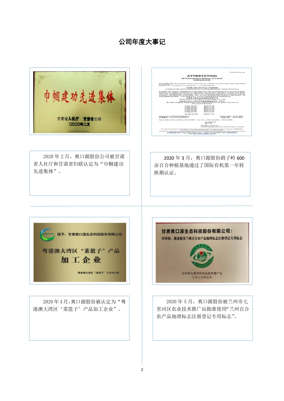 832558_2020_爽口源_2020年年度报告_2021-04-21.pdf_第2页