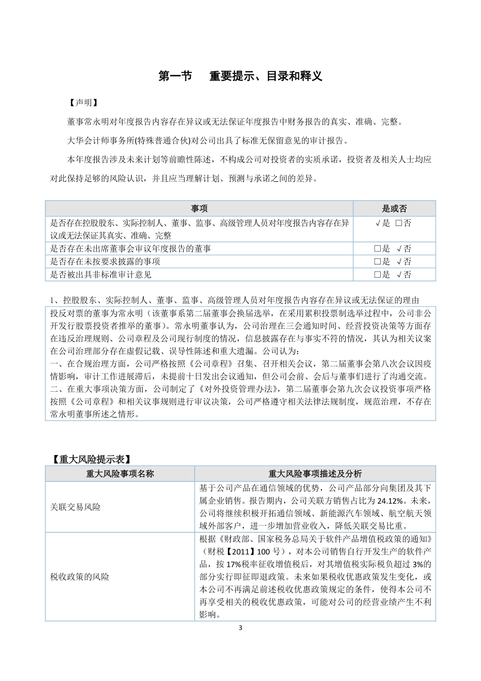 832223_2020_配天智造_2020年年度报告_2021-04-20.pdf_第3页