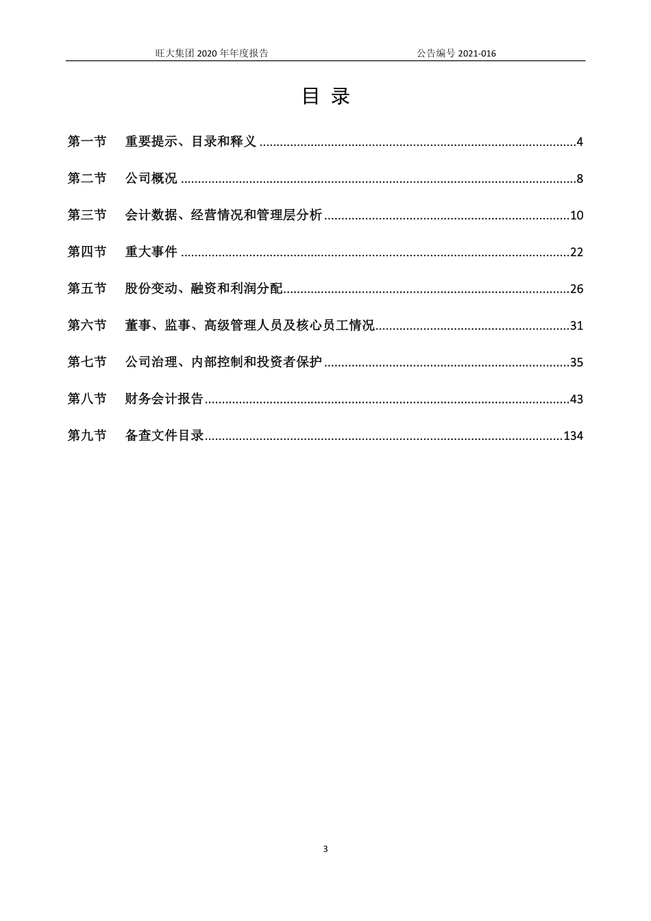 832614_2020_旺大集团_2020年年度报告_2021-04-27.pdf_第3页