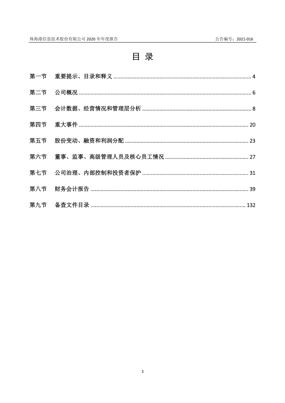 832493_2020_珠海港信_2020年年度报告_2021-04-27.pdf_第3页