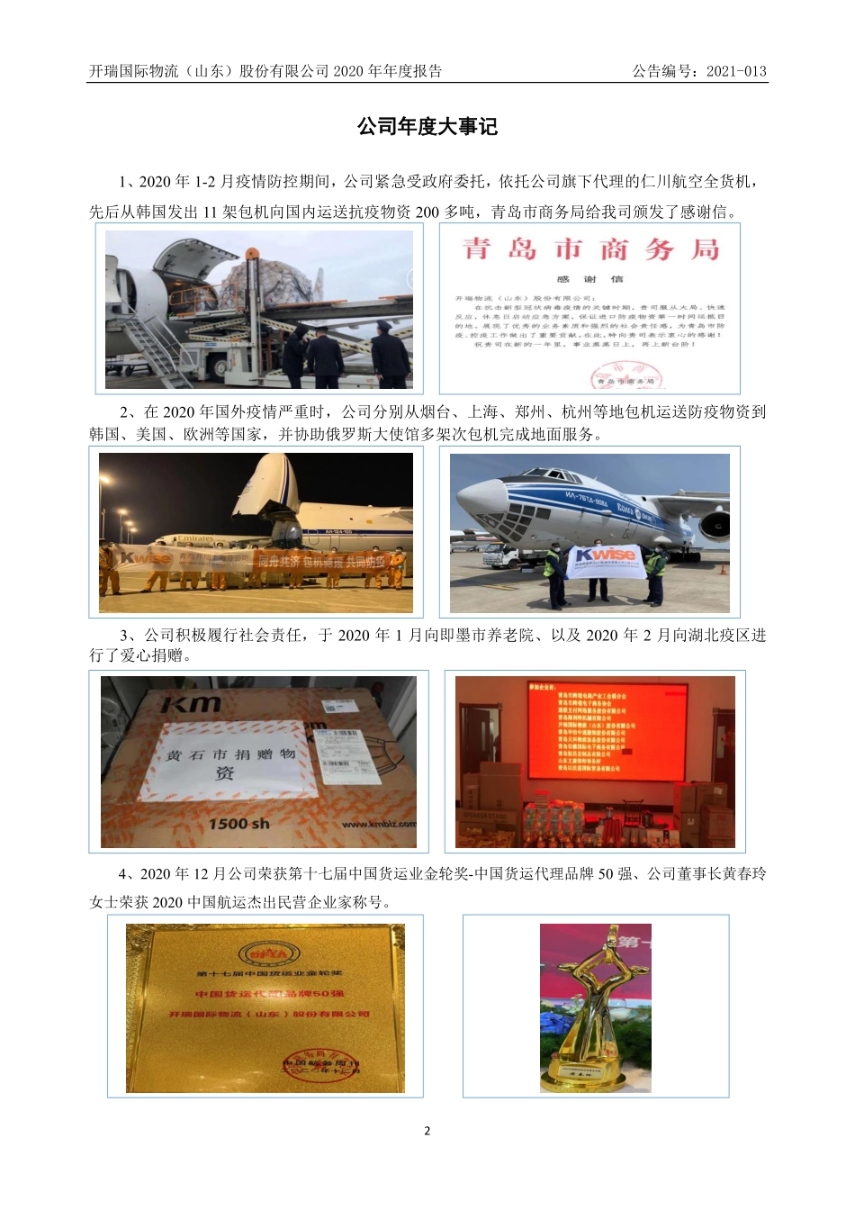 832879_2020_开瑞物流_2020年年度报告_2021-04-26.pdf_第2页