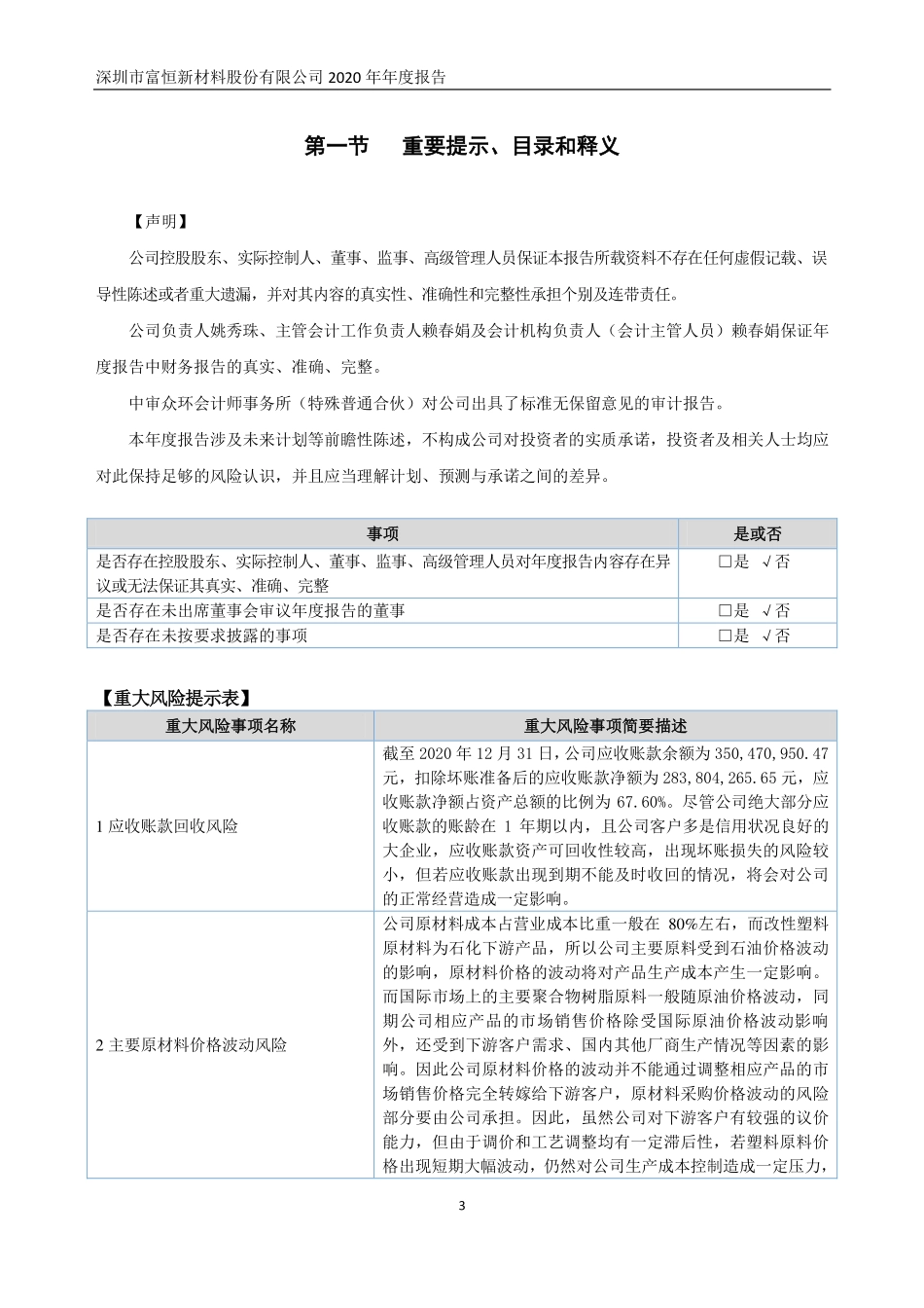 832469_2020_富恒新材_2020年年度报告_2023-05-04.pdf_第3页