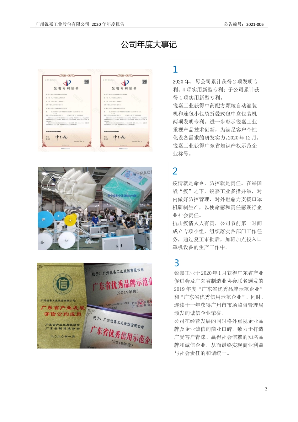 832914_2020_锐嘉工业_2020年年度报告_2021-04-21.pdf_第2页