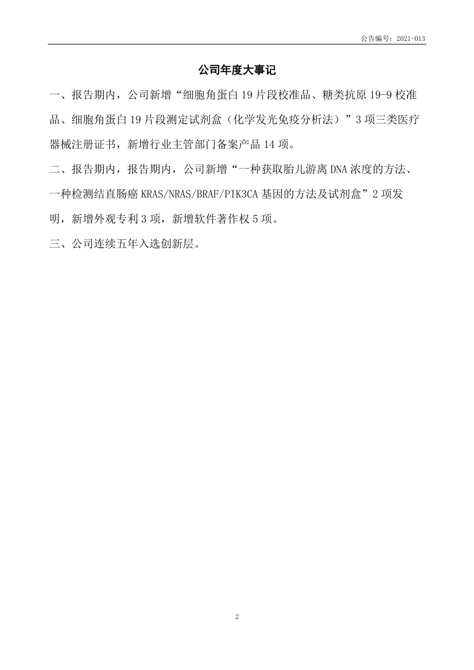 832705_2020_达瑞生物_2020年年度报告_2021-03-29.pdf_第2页