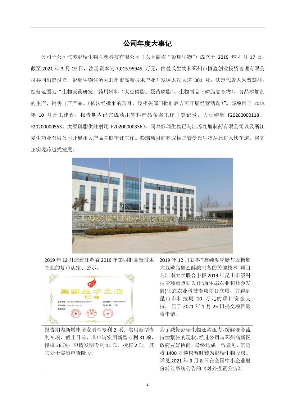 832928_2020_曼氏生物_2020年年度报告_2021-04-22.pdf_第2页