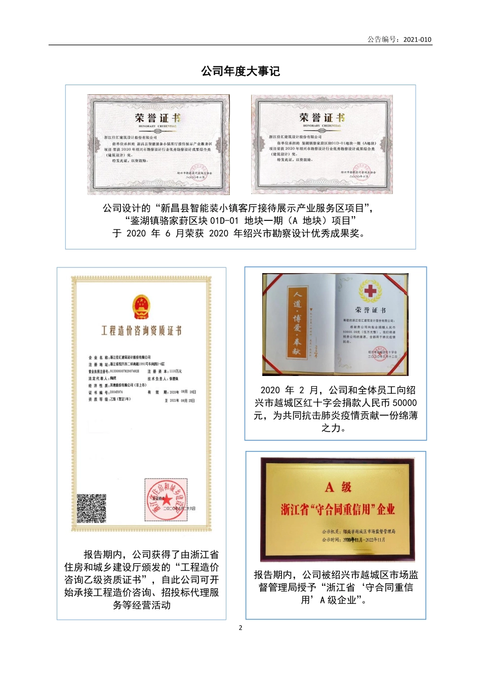 832518_2020_佳汇设计_2020年年度报告_2021-04-25.pdf_第2页