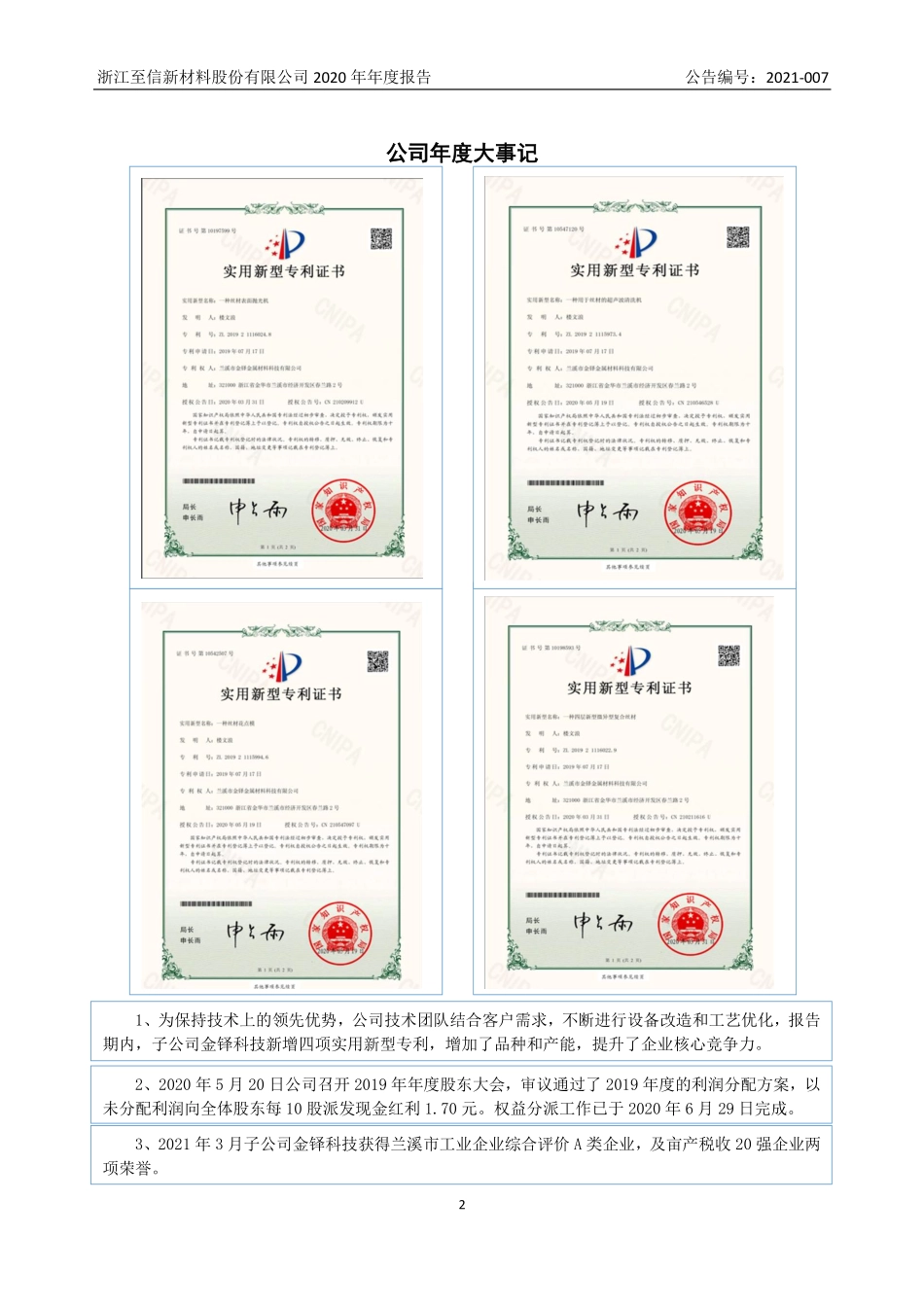 832583_2020_浙江至信_2020年年度报告_2021-04-25.pdf_第2页