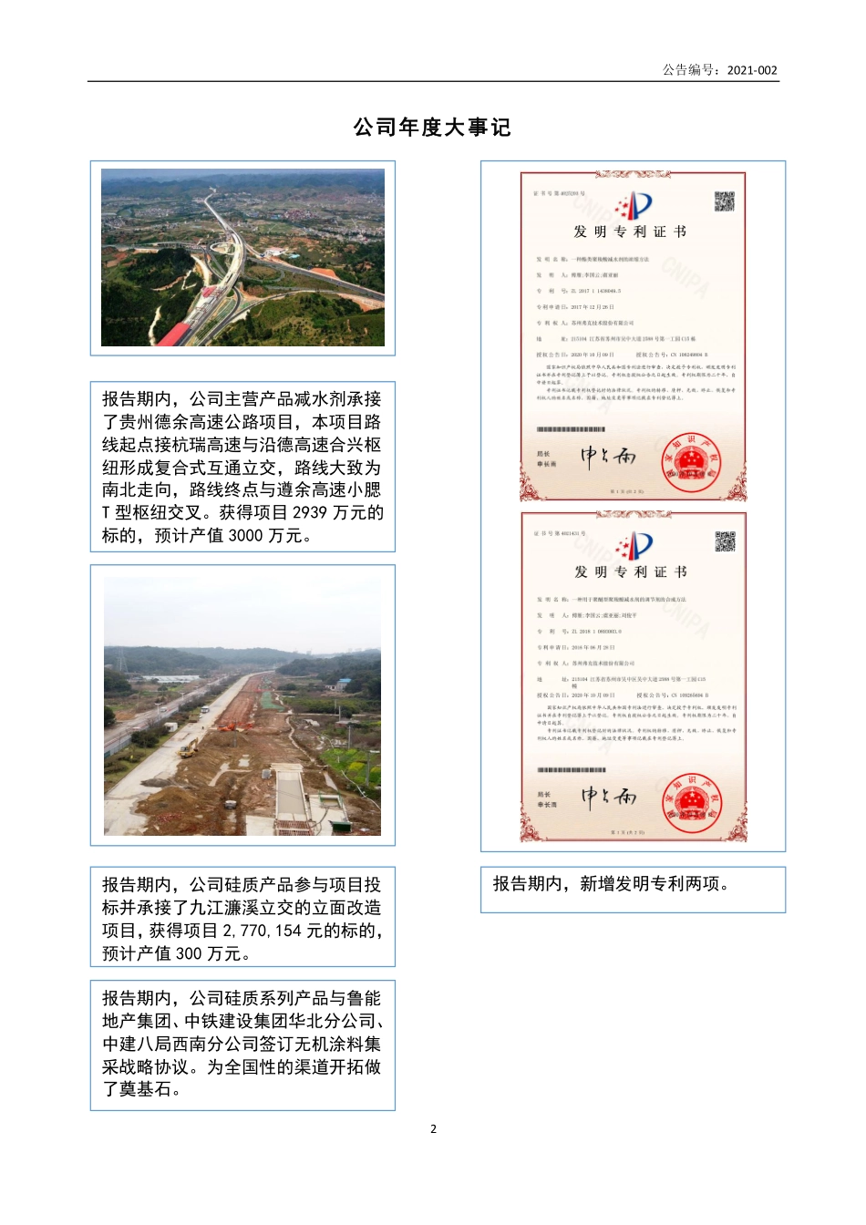 832436_2020_弗克股份_2020年年度报告_2021-04-25.pdf_第2页