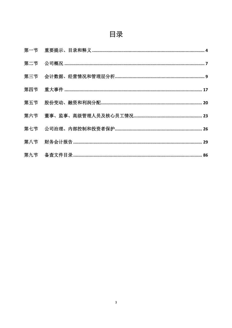 832613_2020_ST资博_2020年年度报告_2021-04-06.pdf_第3页