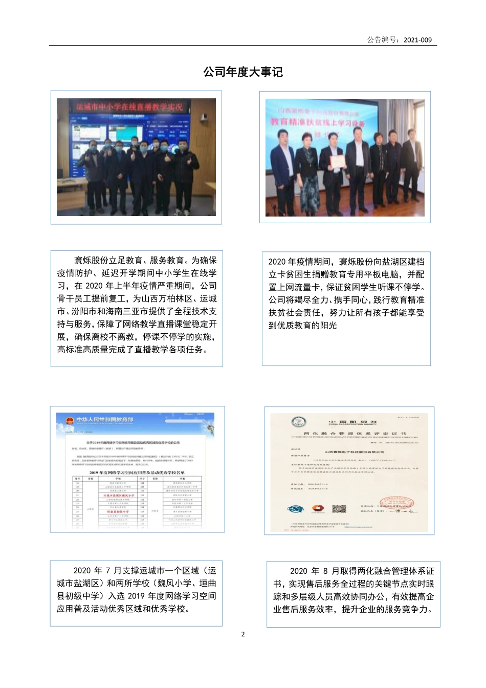 832773_2020_寰烁股份_2020年年度报告_2021-04-20.pdf_第2页