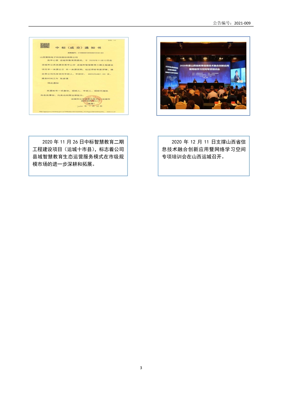 832773_2020_寰烁股份_2020年年度报告_2021-04-20.pdf_第3页