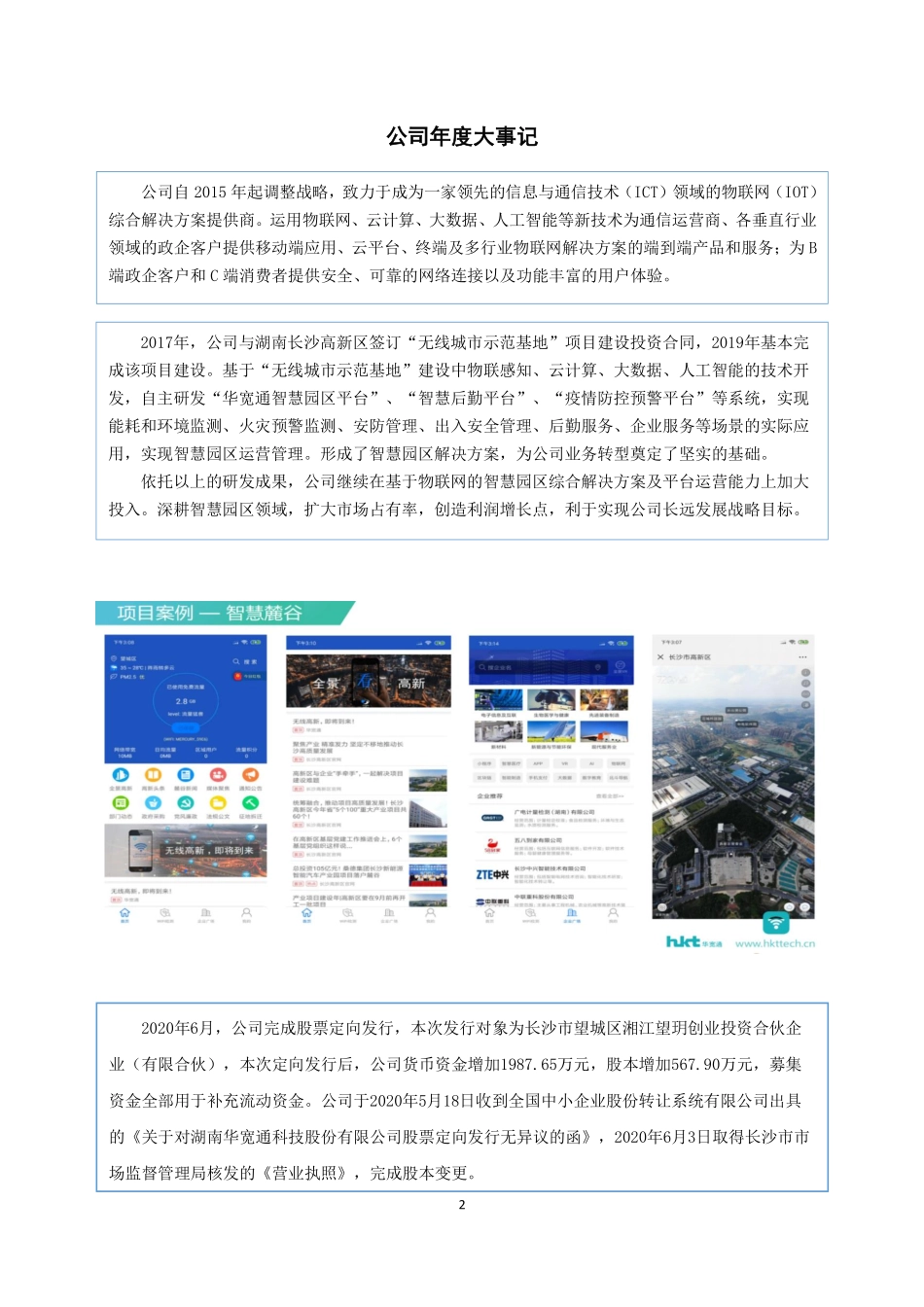 832849_2020_华宽通_2020年年度报告_2021-04-14.pdf_第2页