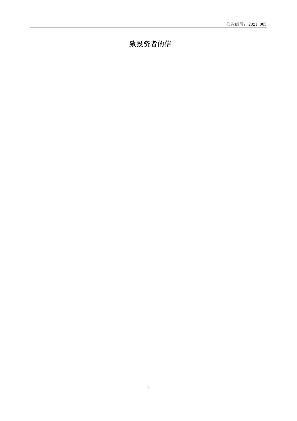 832936_2020_万达重工_2020年年度报告_2021-04-26.pdf_第3页