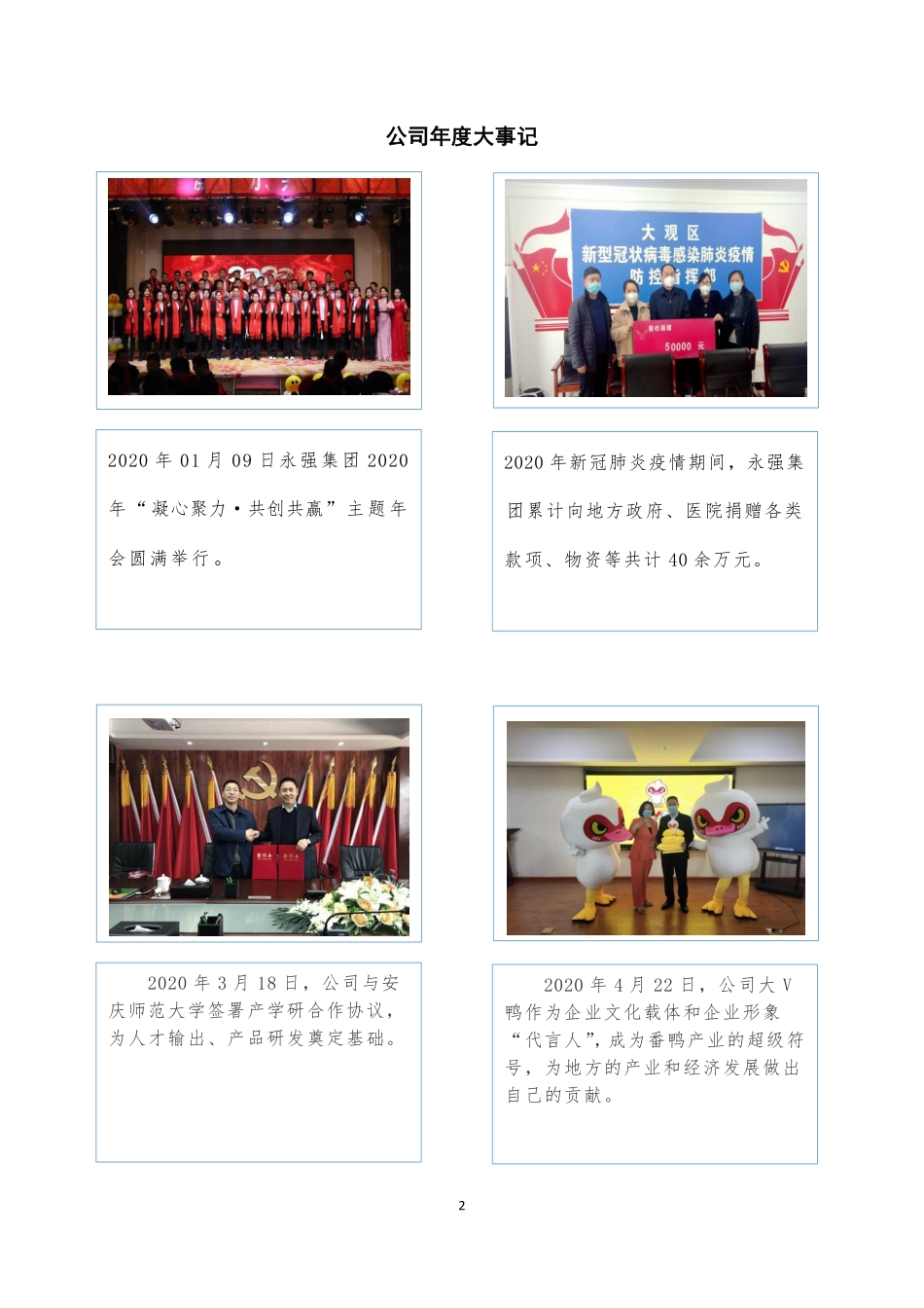 832903_2020_永强农业_2020年年度报告_2021-04-26.pdf_第2页