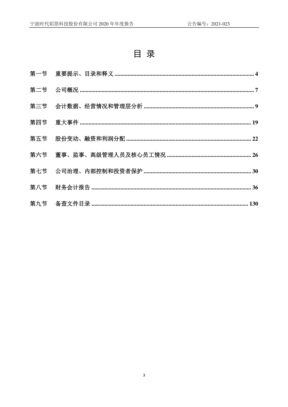 832725_2020_时代铝箔_2020年年度报告_2021-04-19.pdf_第3页