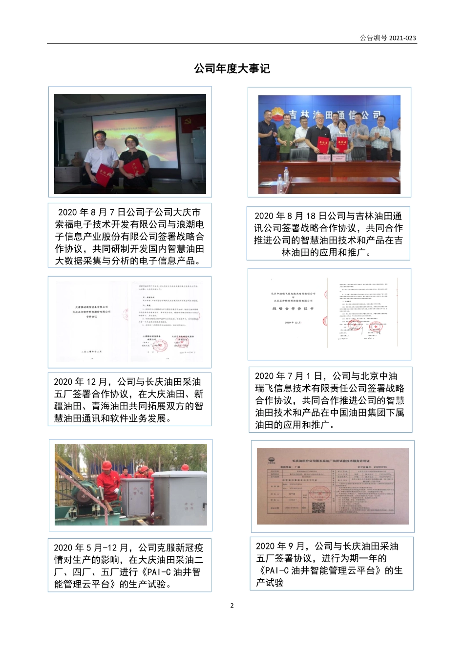 832911_2020_正方股份_2020年年度报告_2021-04-28.pdf_第2页