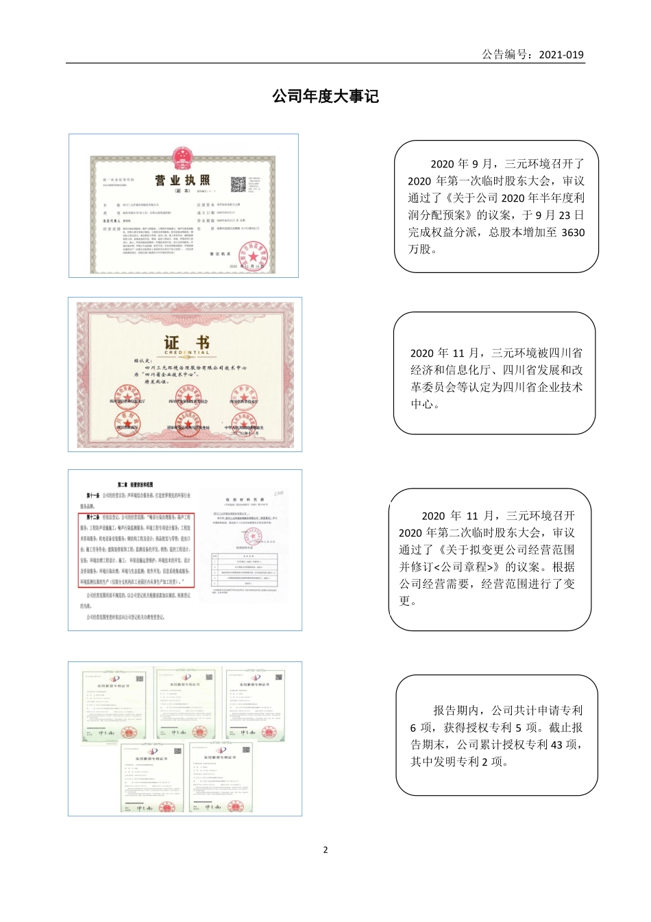 833347_2020_三元环境_2020年年度报告_2021-04-27.pdf_第2页